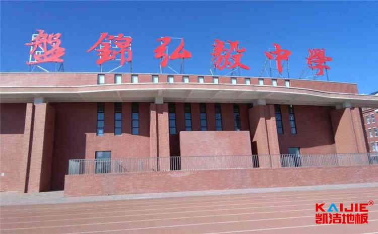 運動木地板選購
